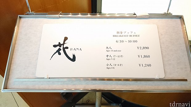 営業時間&お値段