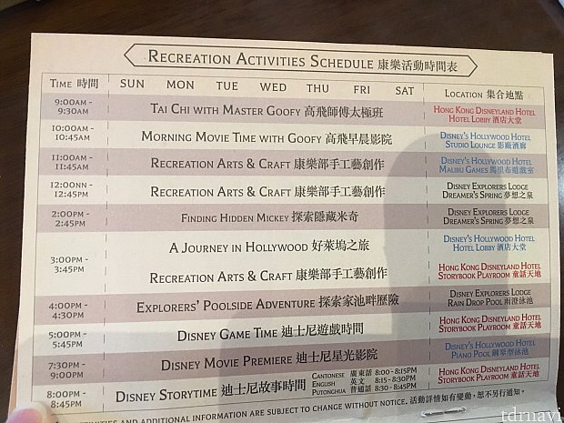 こちらは3ホテルの主なアクティビティ。こちらが全てではなく…