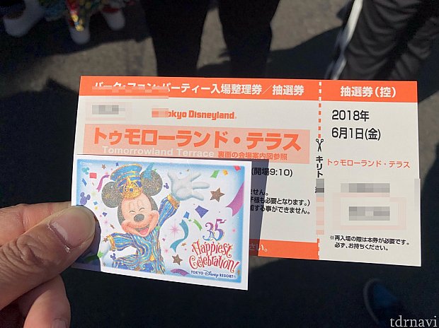パーク・ファン・パーティー参加者に配られるパークチケットと参加券です。
