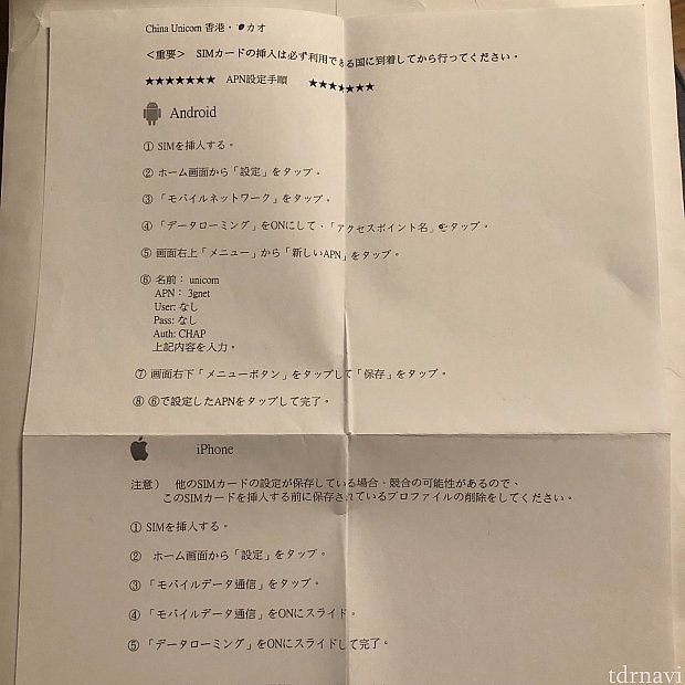 しょぼい日本語説明書も付属してましたが、空港でSIMカードを差し替えたら自動で使えました。ただし、キャリアiPhoneなので、日本でSIMロック解除とアクティベーションをやっておく必要があります。