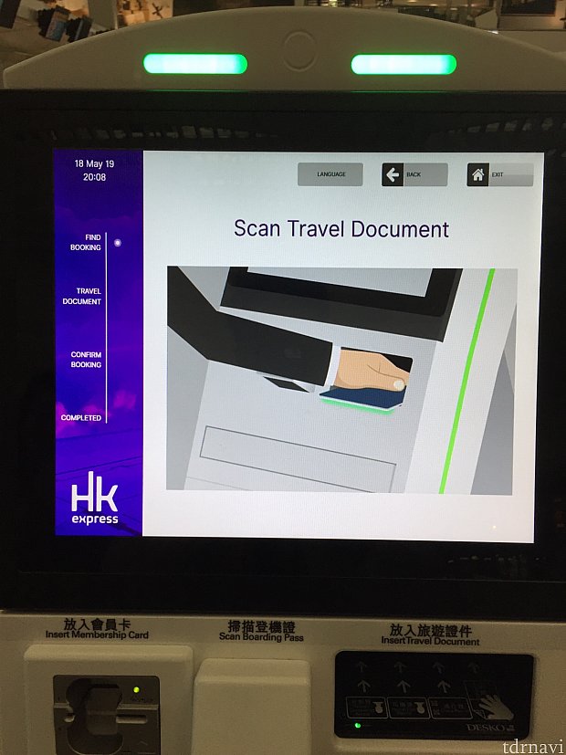香港エクスプレスは、香港空港で自動チェックイン機が使えます