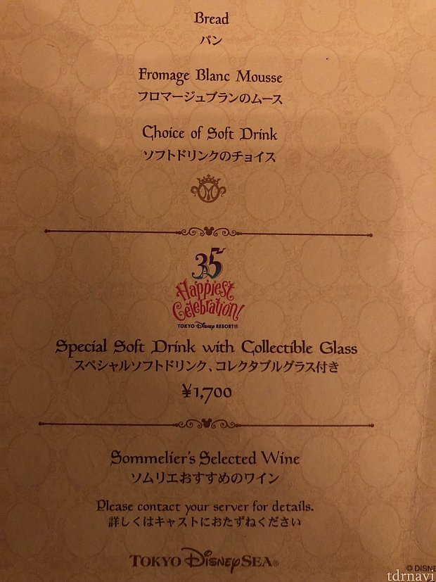 35周年スペシャルドリンクもあります。