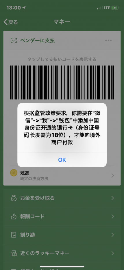 実名認証してないとこのようにエラーがでて使えないようです😂