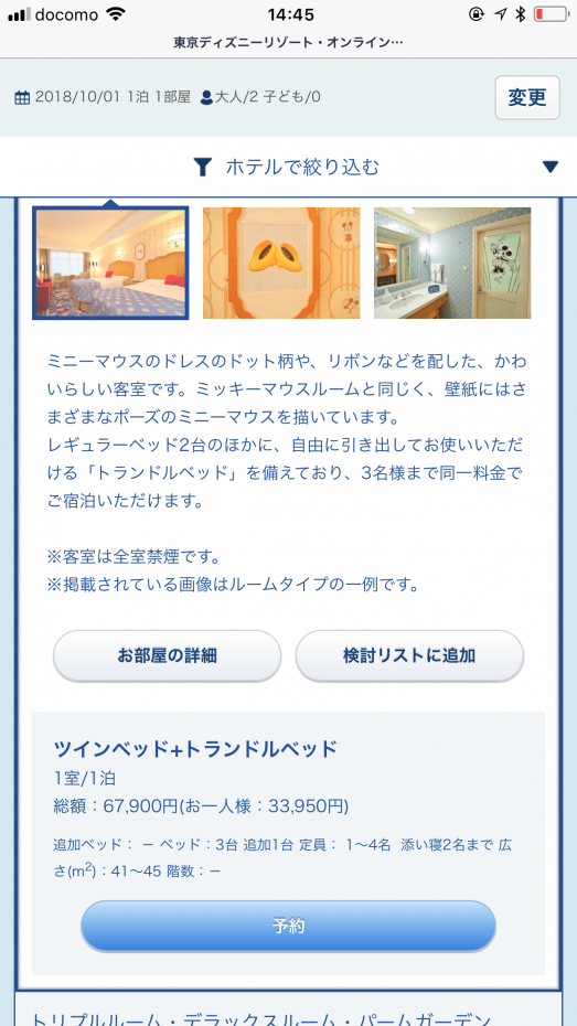 オフィシャルで相場金額を確認