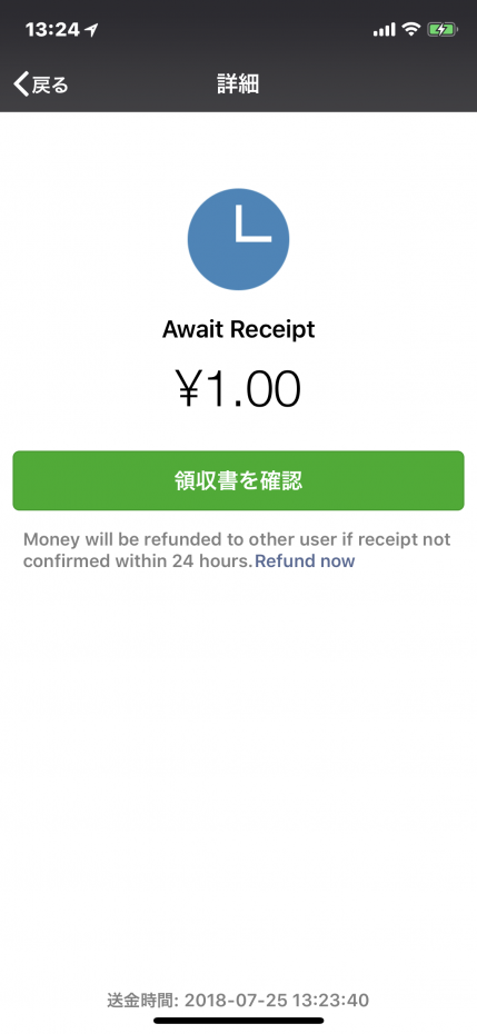 入金額との違いがなければ領収を押します。