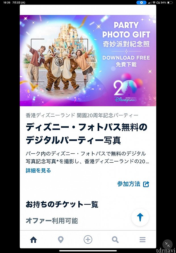 20周年イベント期間限定!フォトパス写真をもらえる!?(香港) 20周年イベント期間限定!フォトパス写真をもらえる!?(香港)