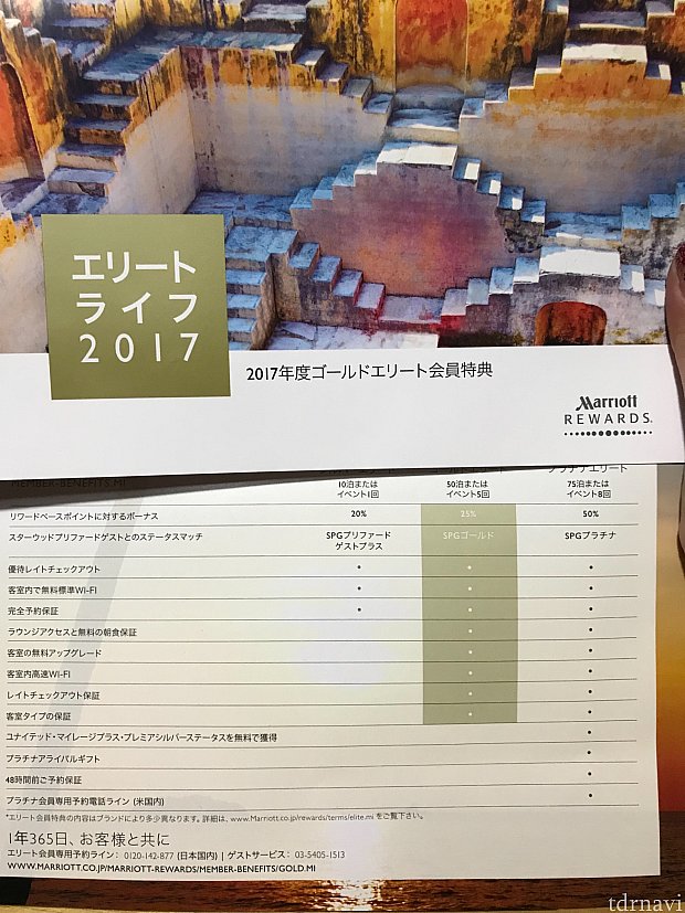 マリオットゴールド会員特典
です。
