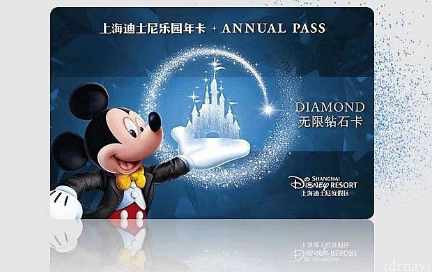 年11月16日 年パス価格引き上げと新規クリスタルカード発売へ 年間パスポート 上海 年11月16日 年パス価格引き上げと新規クリスタルカード発売へ 年間パスポート 上海