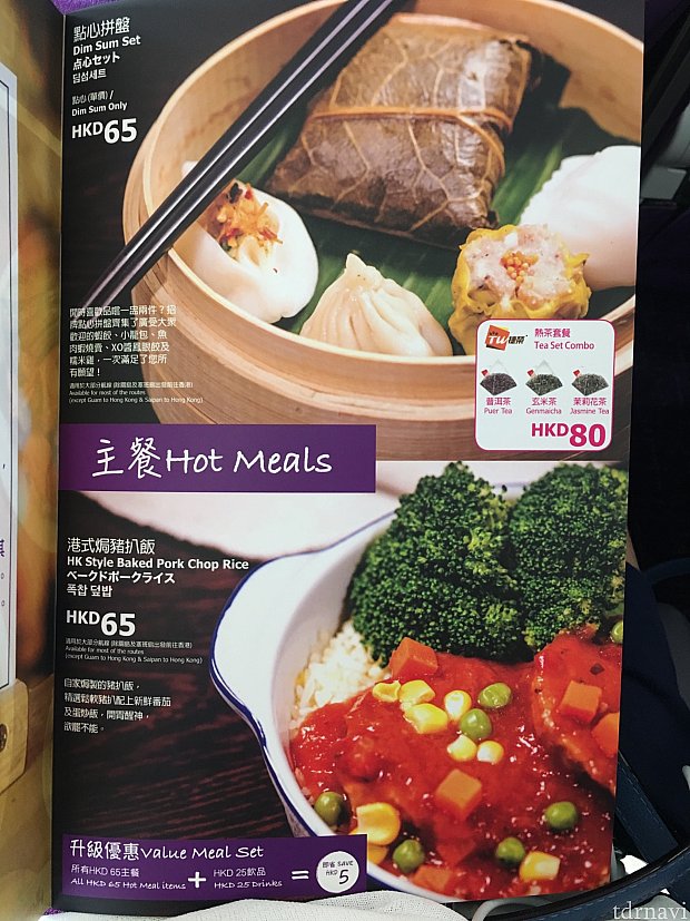機内食
この飲茶食べようか迷いました・・笑