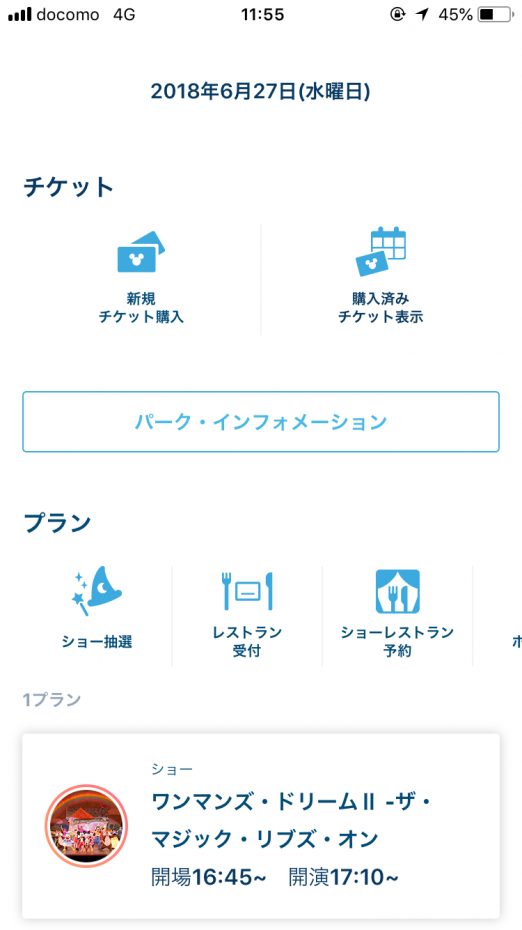 アプリでショーを抽選して当選したり、レストランを予約すると15分前にお知らせしてくれます。