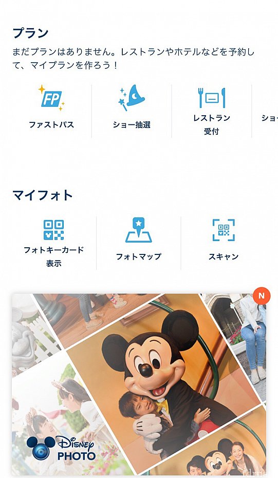 Disney Photoが進化 アプリでも使えるようになりました