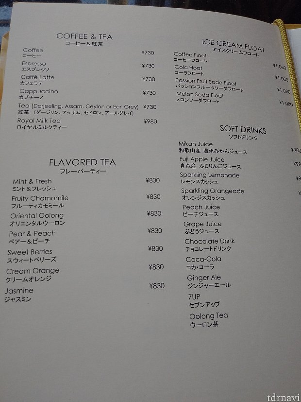ケーキセットのコーヒーまたは紅茶は、左上の730円の中から好きなの選べます。