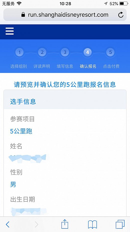 最後の可能性にかけて5kmへのエントリーにチャンレジします。
今回は更に次の画面に進めました!