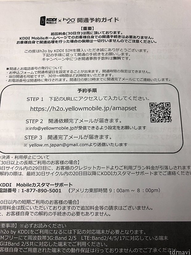 開通マニュアルやサポートは日本語ですので、安心して利用できます!