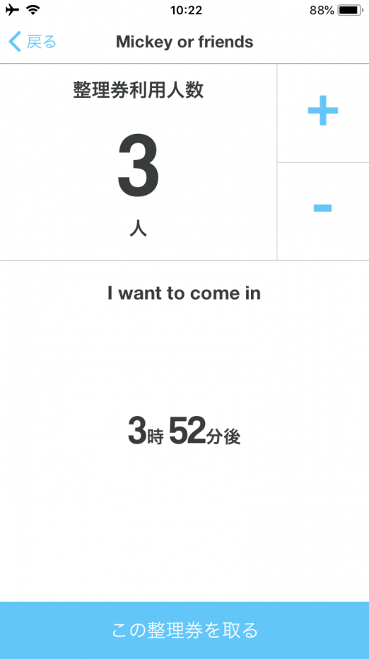 グリーティングを選択したら、人数選択!デフォルトは3人になってます💡