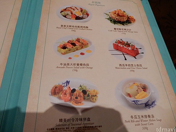 前菜です