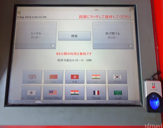 レンタル操作は日本語対応。指紋登録&認証で開閉できます。この時は85分間無料でした。