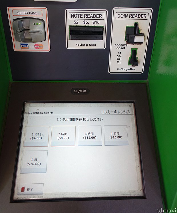 1時間で4ドル(約320円)
クレジットカードはVISAとMASTERが使えます。
端末は日本語対応で簡単。