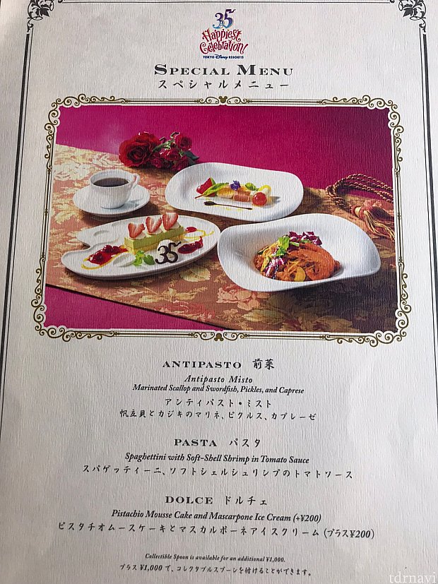 35周年メニュー