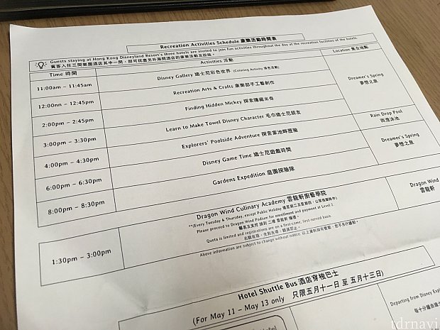 エクスプロラーズロッジの全アクティビティはフロントでもらえる宿泊の案内に記載がありました。これから暑くなる時期は室内で快適に楽しめるアクティビティがオススメ!雨の時でも安心して楽しめますよ。
