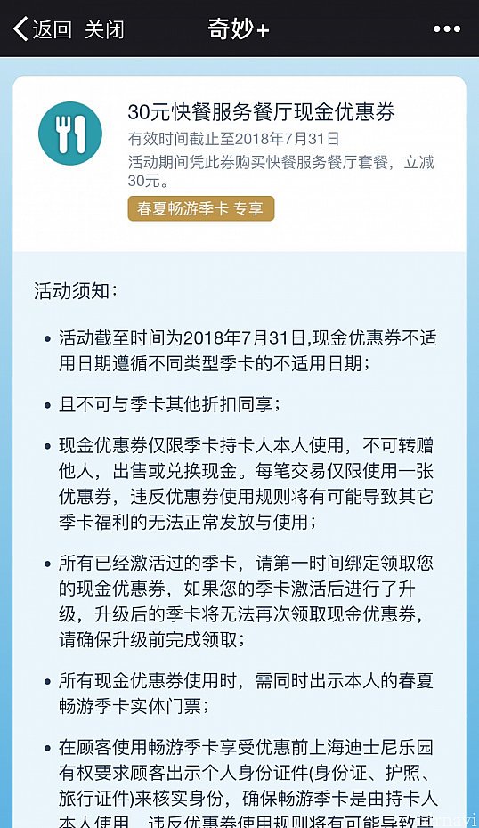 30元クーポンの使用方法が細かく記載されています。