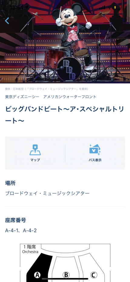 期間限定「ビッグバンドビート～ア・スペシャルトリート～」