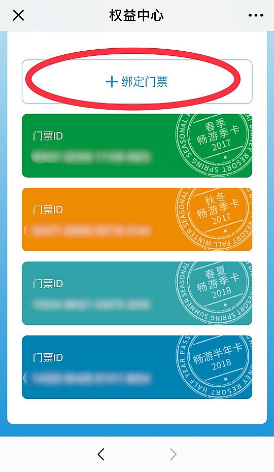 赤丸”绑定门票”をタップしてハーフイヤーパスを紐付けします。