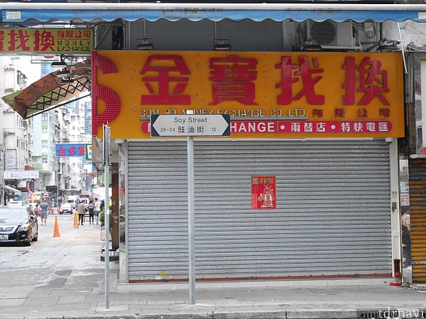 豉油街を右に進んでいきます。この通りの突き当りにホテルがあります。