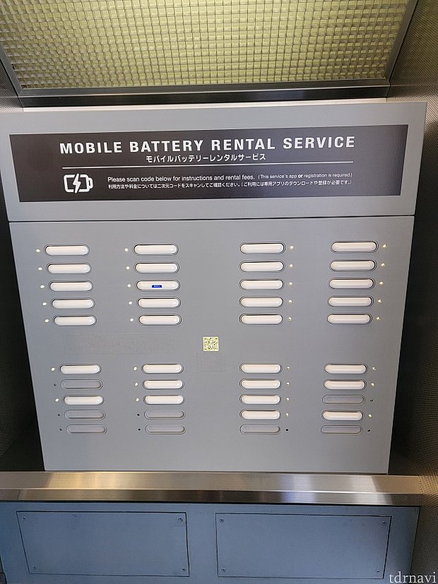 レンタルモバイルバッテリーサービス