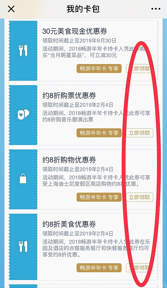 ”立即领取”をタップしてクーポンをGET!します。