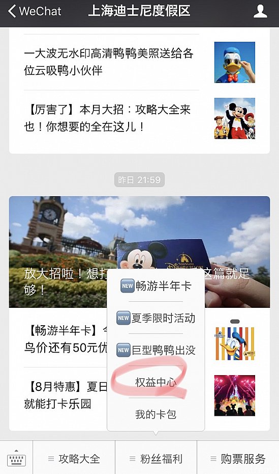 上海ディズニーの公式wechatページ。
赤丸のところから