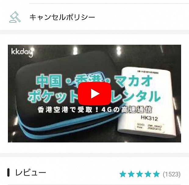 kkday公式サイトより。カウンターまでの道のりから使い方まで説明している動画もあります!