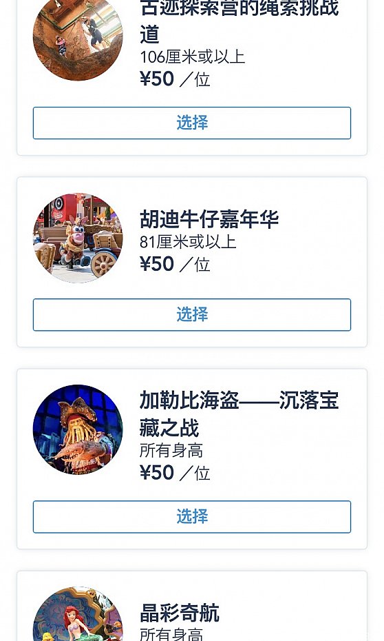 プレミアアクセスは、単品でも購入可能。対象アトラクションがいつのまにか増えていました。
混雑する日は120〜150元の事も。