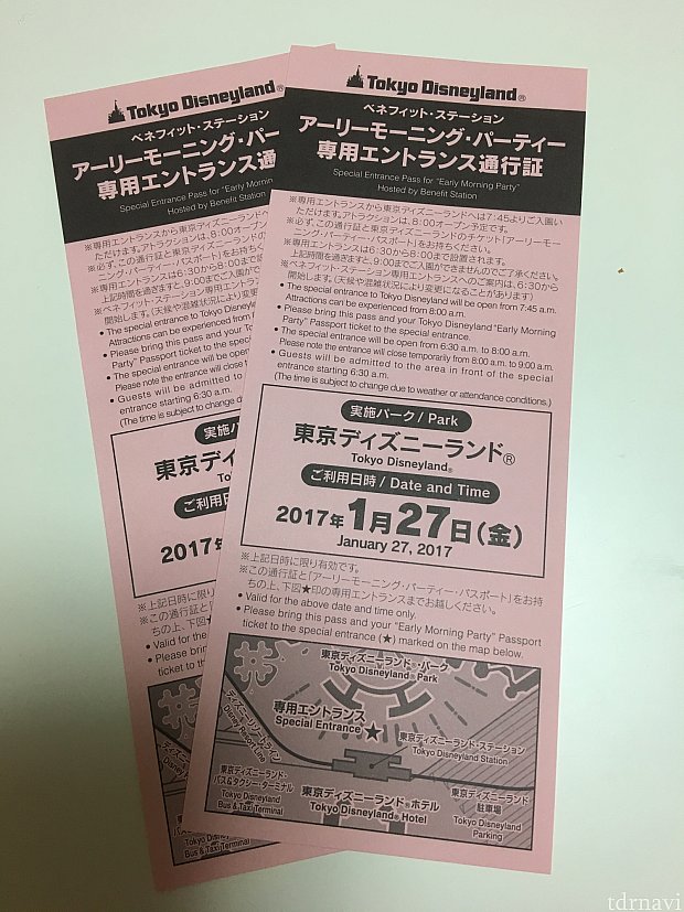 入園には専用パスポートにくわえ、このチケットが必要。