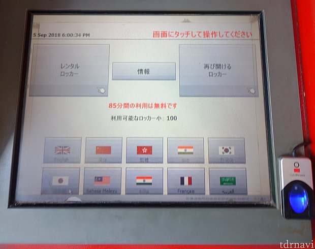 レンタル操作は日本語対応。指紋登録&認証で開閉できます。この時は85分間無料でした。