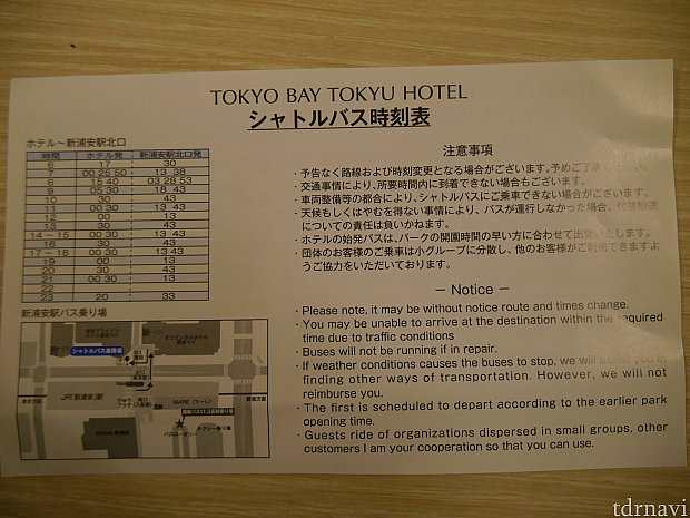 こちらは新浦安行きです!