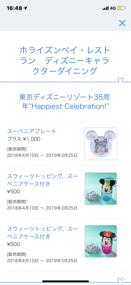 レストランで販売されているメニューも確認できますよ。