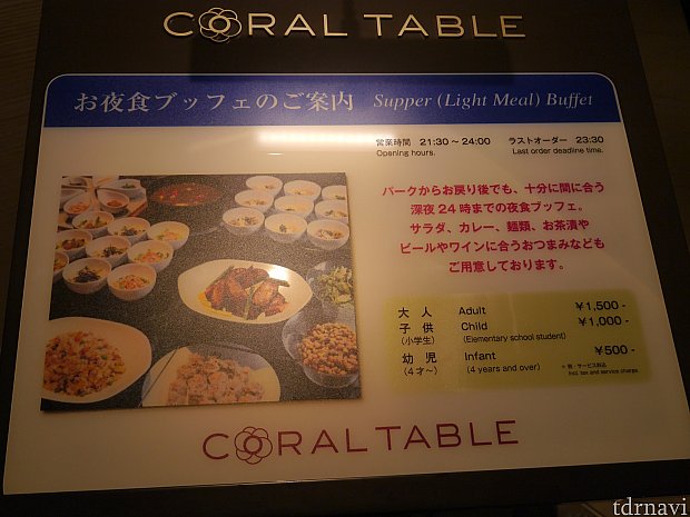 夜は夜食ブッフェやってました!