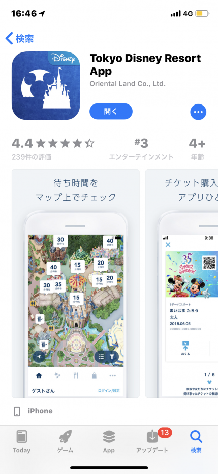 ようやく登場した公式アプリ。
AndroidはPlayストア。
iOSはApp Storeからダウンロードできます。