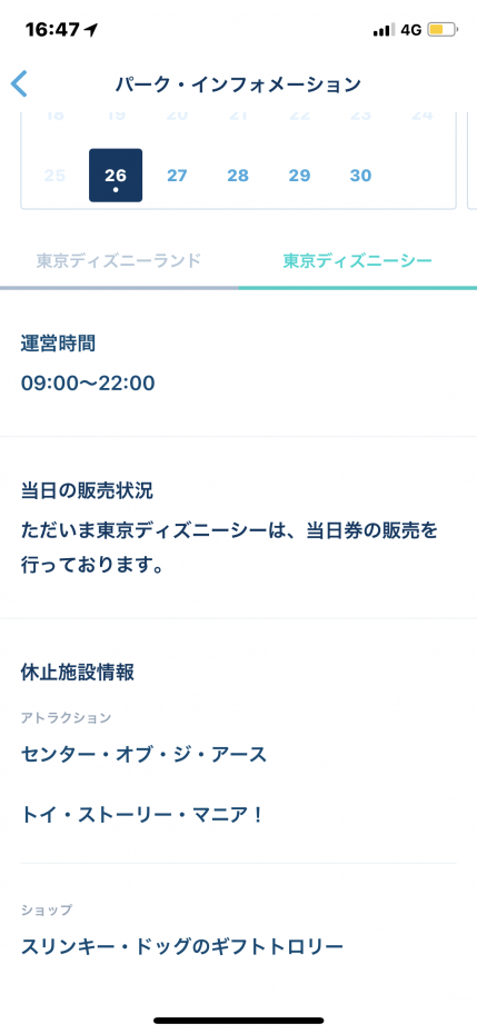 先のパーク情報を確認することができますが、ショーの詳細な時間等は公式のHPからでないと確認できないのがちょっと残念なところ。
後に改善されると思います。