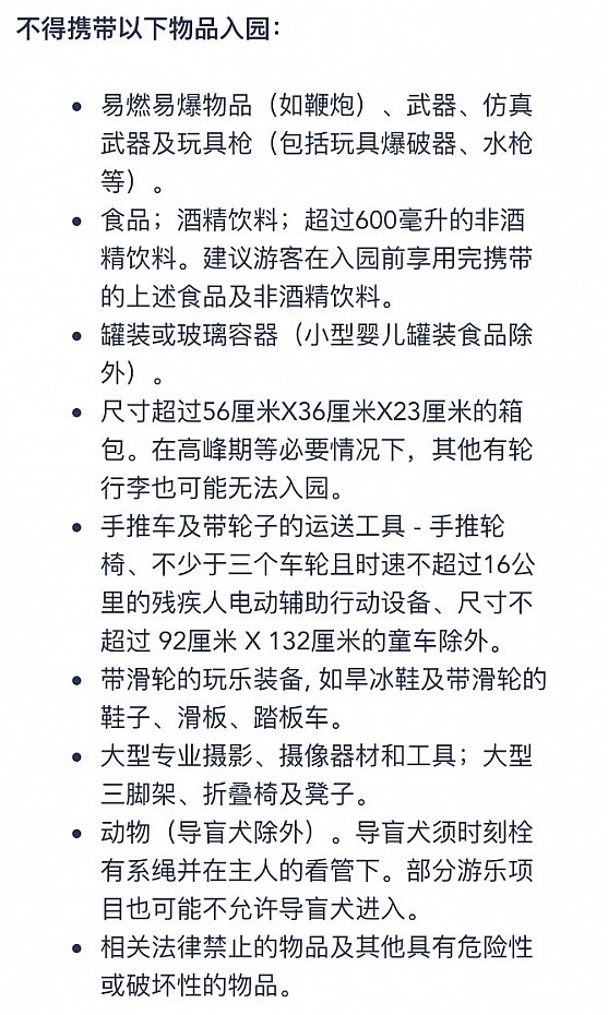 公式サイトより、持ち込めない物品(中国語)
漢字だから英語よりパッと見分かりやすいかも?
https://www.shanghaidisneyresort.com/rules/
