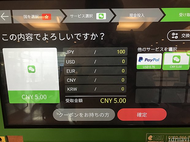 内容に間違いがなければ確定を押します。