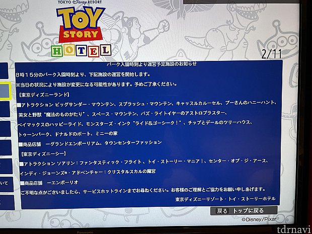 東京ディズニーリゾート ハッピー15エントリー - テーマパーク/遊園地