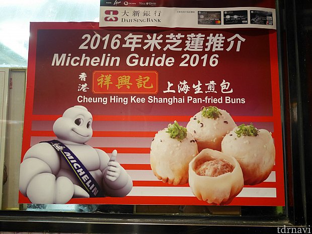 【近くの飲食店】ミシュランに載った上海生煎包のお店があります❤