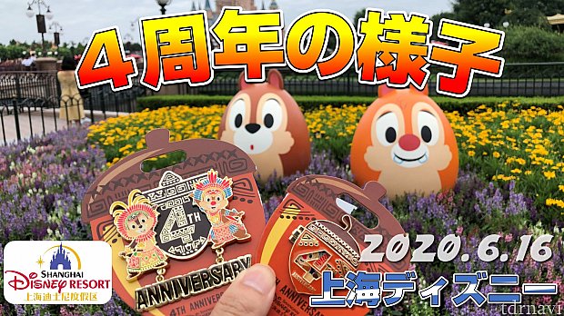 3か月半ぶりに 世界最早に再開したディズニーランド