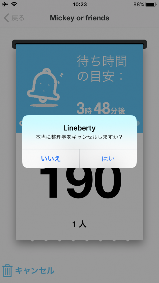 予約したけど、行けない……という時はキャンセルも可能です!