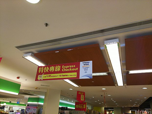 レジもたくさんありますが、1番右のこのレーンだけは要注意。購入が10品以下で、支払いがIC系のみの取り扱いになります。