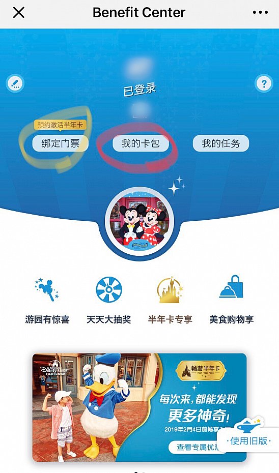 まずは黄色の丸から紐付け!
赤丸からは割引ページに行けます