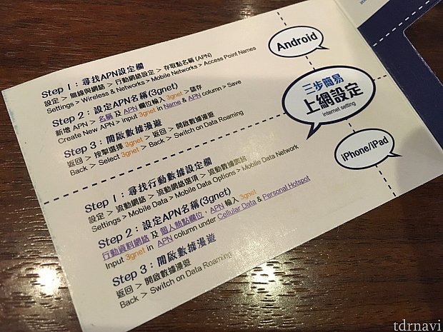 英語と広東語での接続方法。日本語での接続方法は販売会社よりメールで届きました