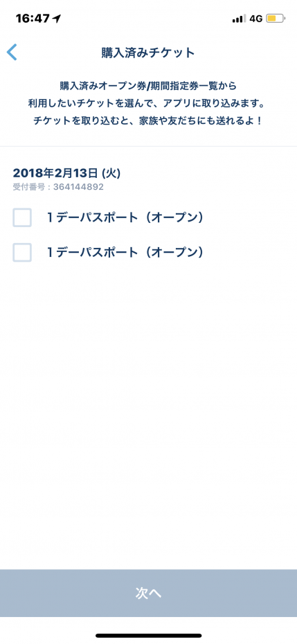 eチケットはアプリから発券してそのまま利用することができますよ。